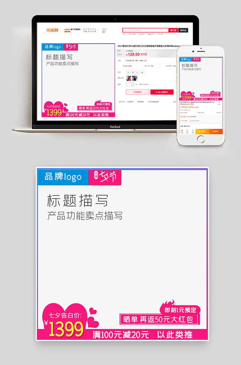 七夕情人节鞋子红蓝色活动通用主图