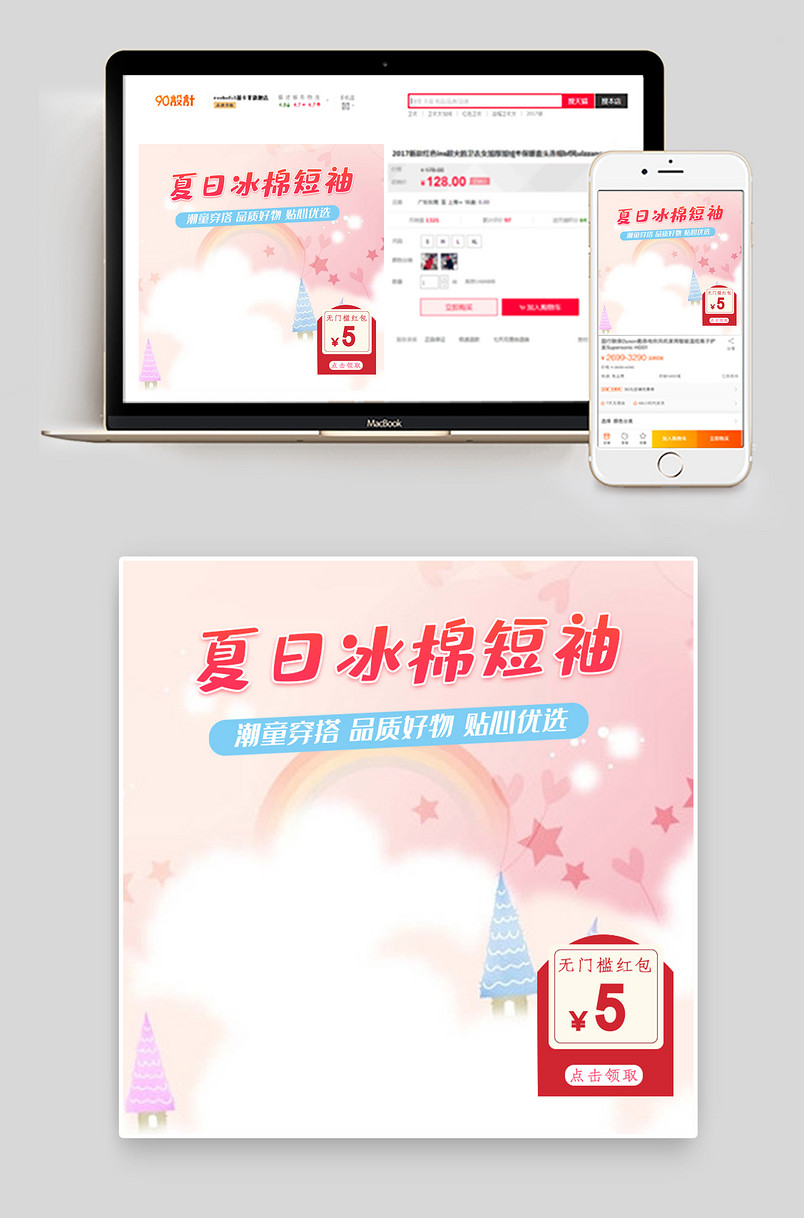 可爱时尚风格舒适透气童装主图设计