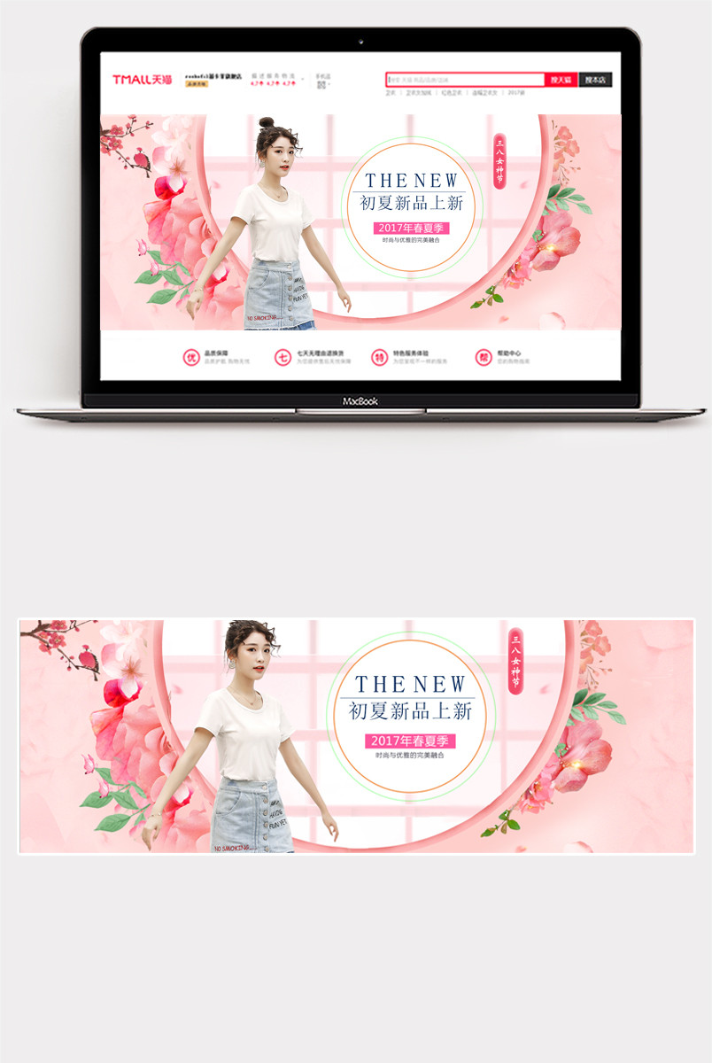 三八女神节唯美女装衬衫全屏海报