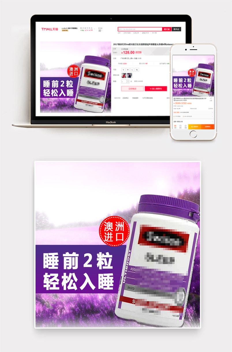 澳洲睡眠片保健品直通车主图
