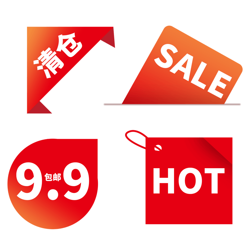 淘宝天猫电商打折促销降价处理标签
