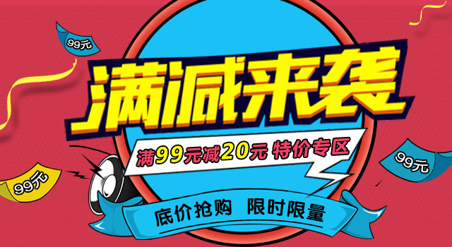 卡通可爱满减活动钻展专区模板