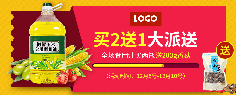 天猫粮油食品促销钻展海报PSD模板