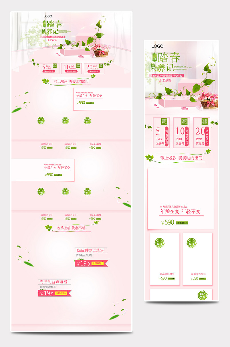粉色唯美风化妆品美妆首页活动页面