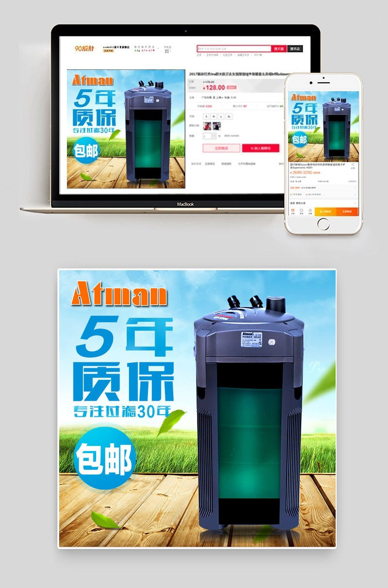 清新简约淘宝天猫水族器材直通车psd模板