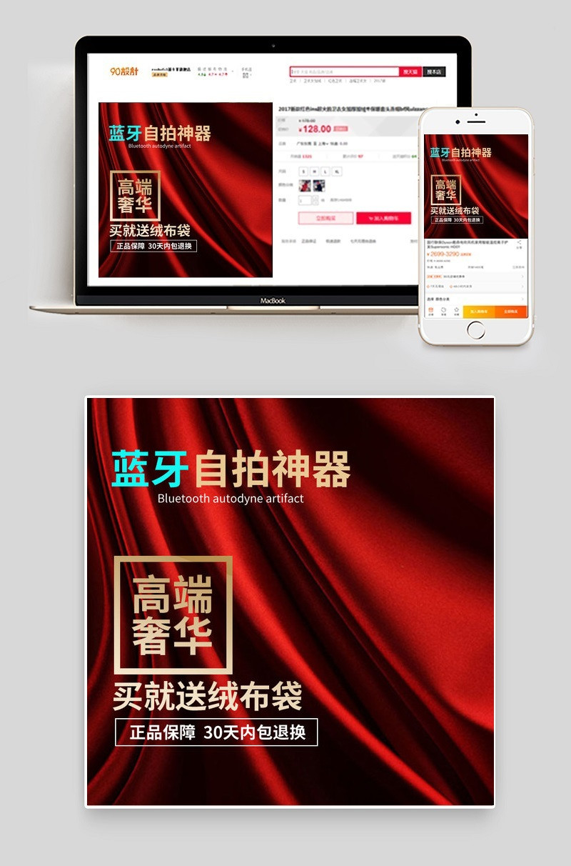 淘宝天猫蓝牙自拍杆直通车主图PSD模板