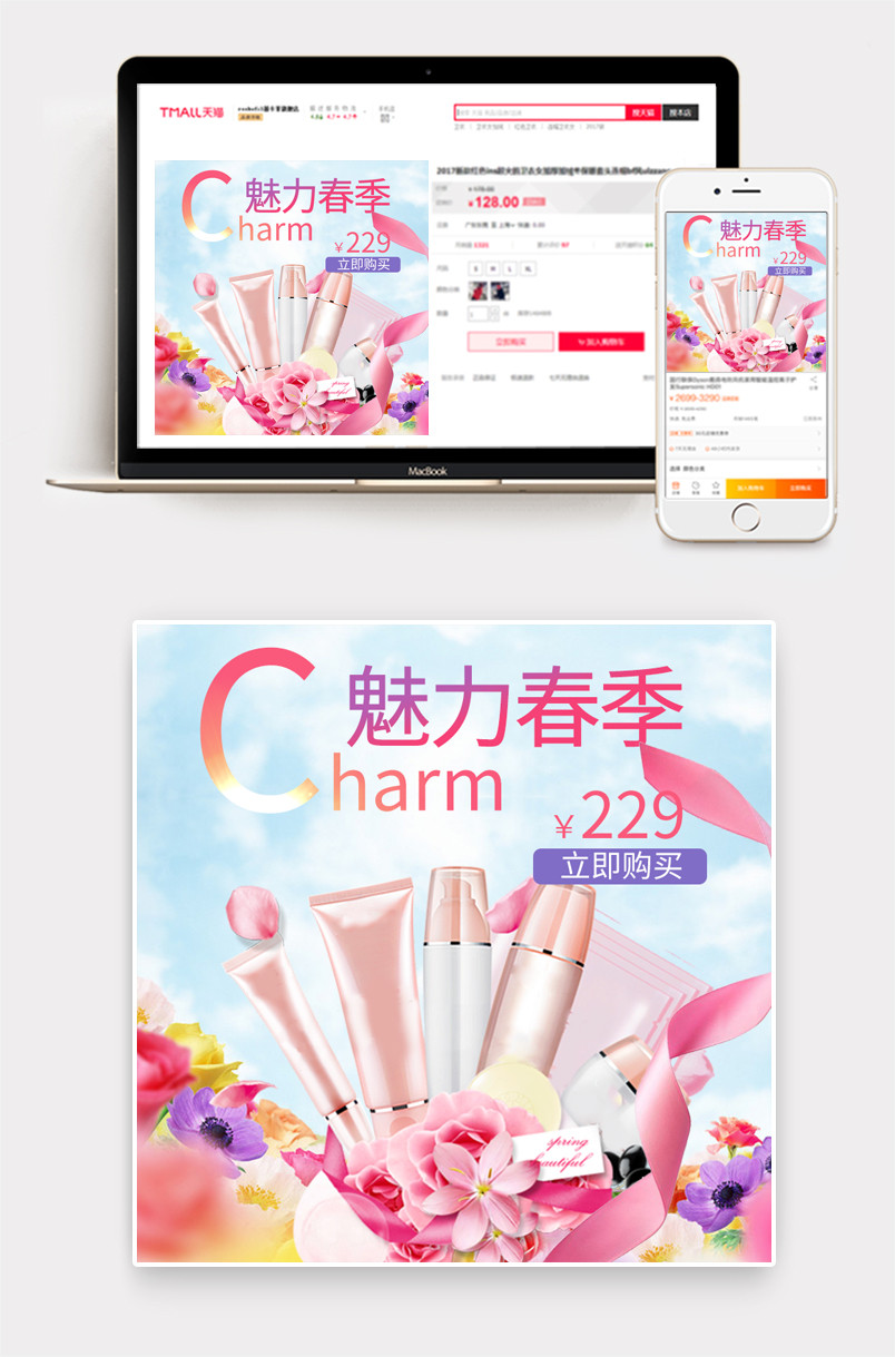 花瓣花朵时尚美妆化妆品主图直通车