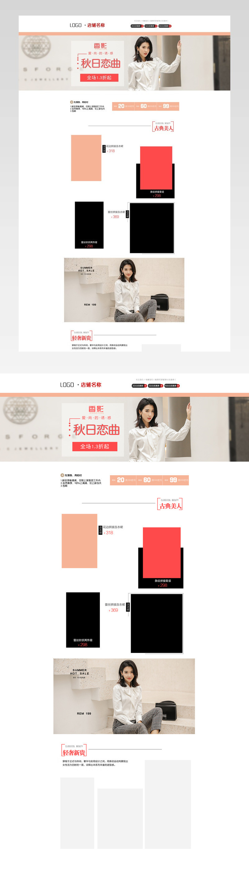 京东夏季大气简约时尚女装首页活动页
