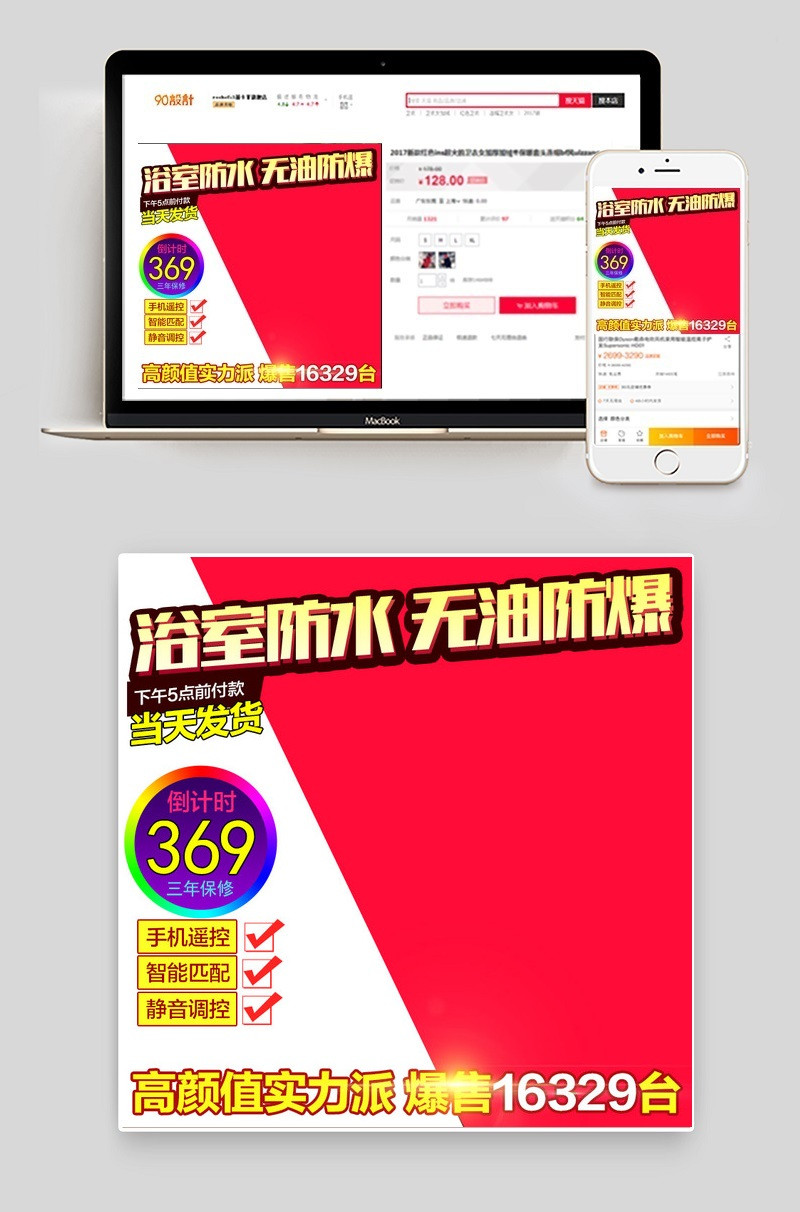 浴室电热水器家用小电器主图直通车图活动图