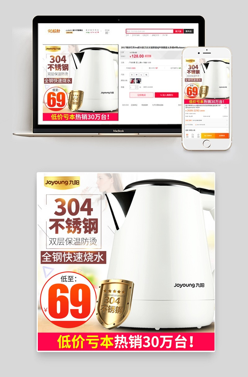 天猫淘宝电水壶小家电主图直通车模板psd