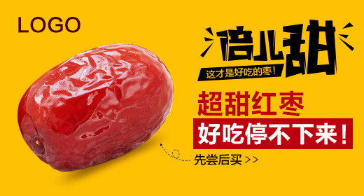冬枣红枣简约零食珍珠枣PC首焦图psd模板
