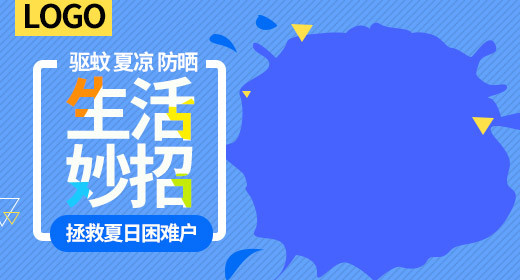 灭蚊器家用电器钻展图活动图促销图 