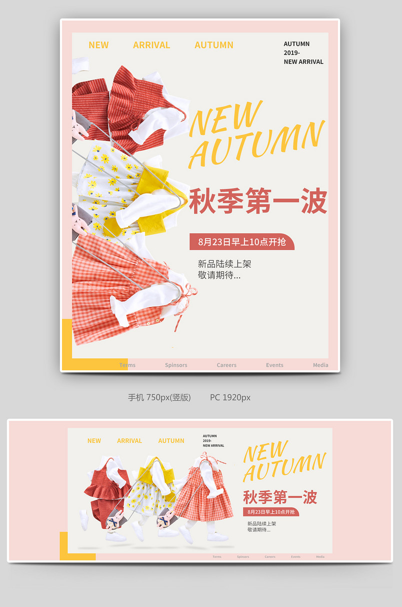 秋季上新秋装童装女孩女童儿童服饰全屏banner