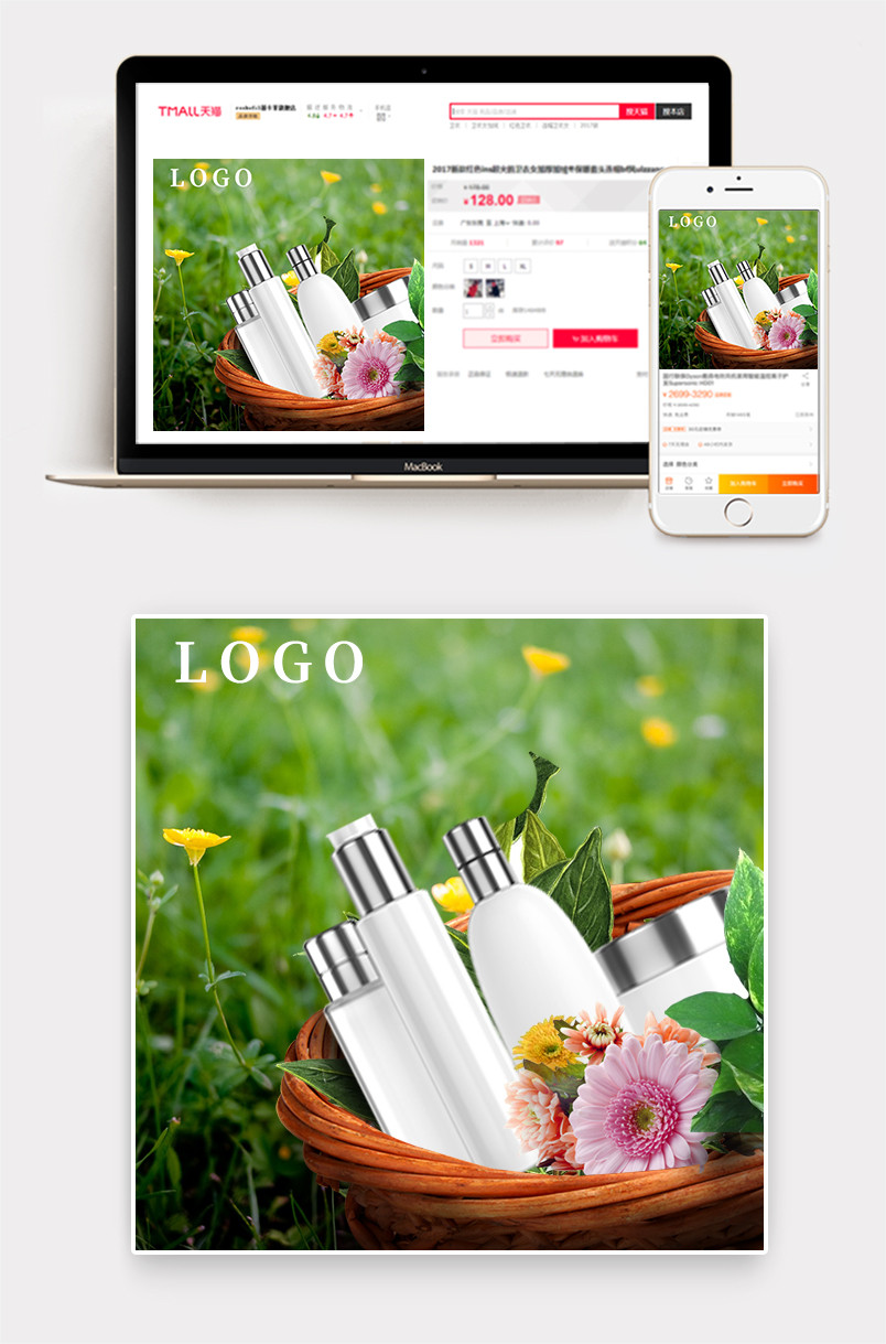 时尚草地清新美妆化妆品主图直通车