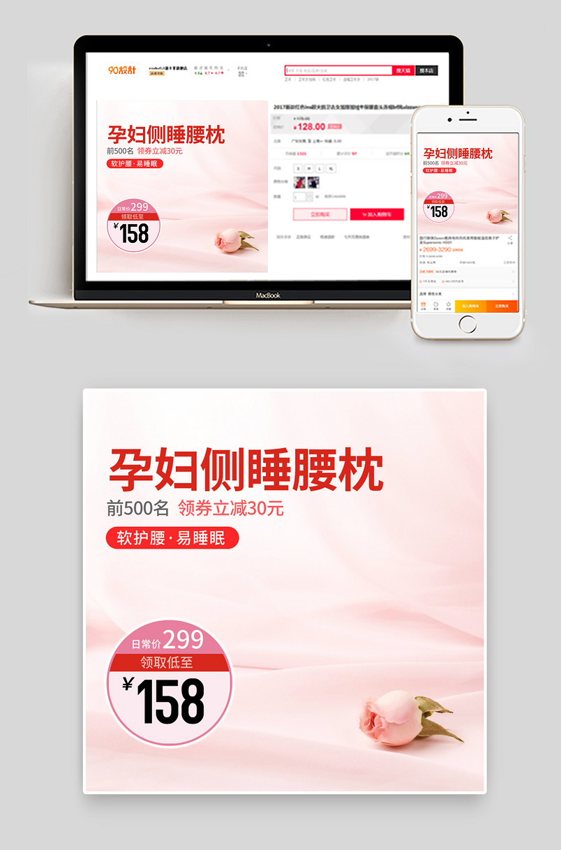 粉色唯美简约大气孕妇护腰侧睡腰枕主图