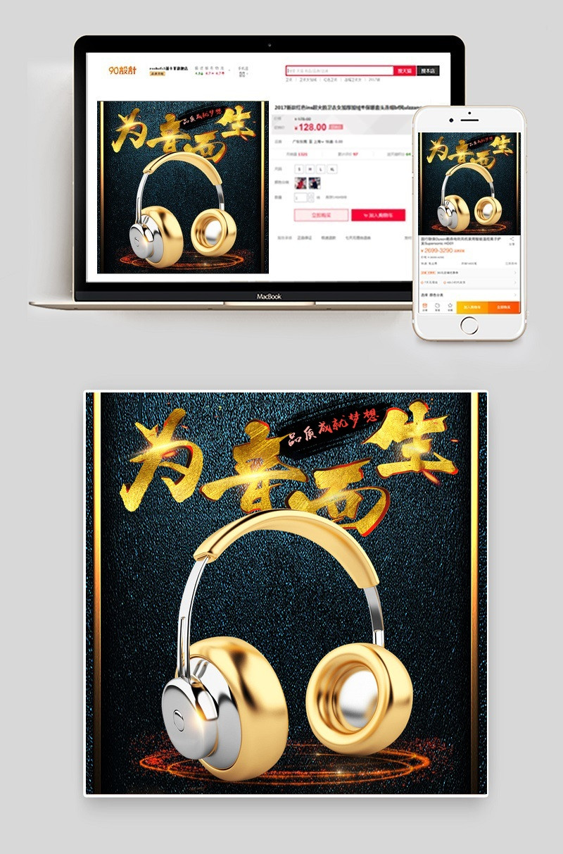 高端手机数码电脑办公耳机主图直通车模版