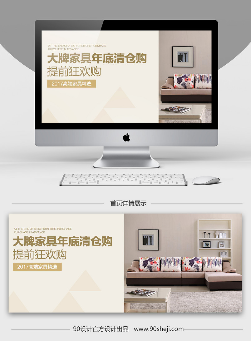 淘宝天猫大牌家具年底清仓购全屏海报