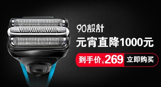 淘宝天猫生活电器剃须刀钻展源文件主图直通车psd模板