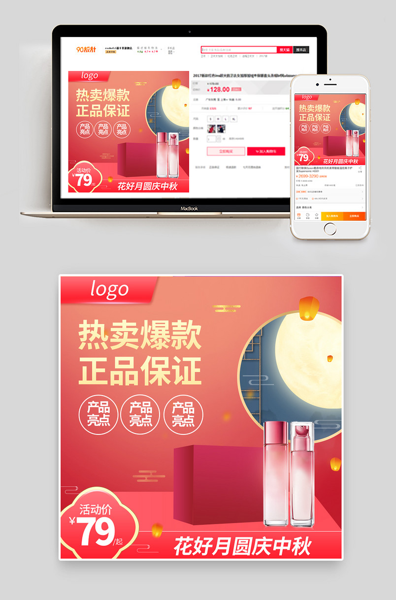 简约唯美中国风中秋节红色背景主图