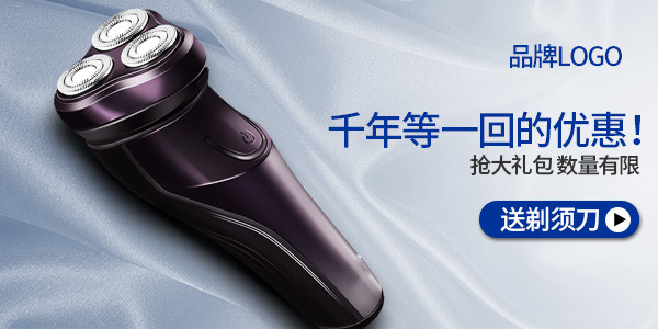 蓝色海洋风格剃须刀明星店铺钻展PSD