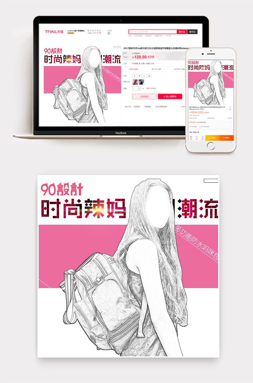 潮流母婴双肩包糖果色海报撞色海报女包钻展