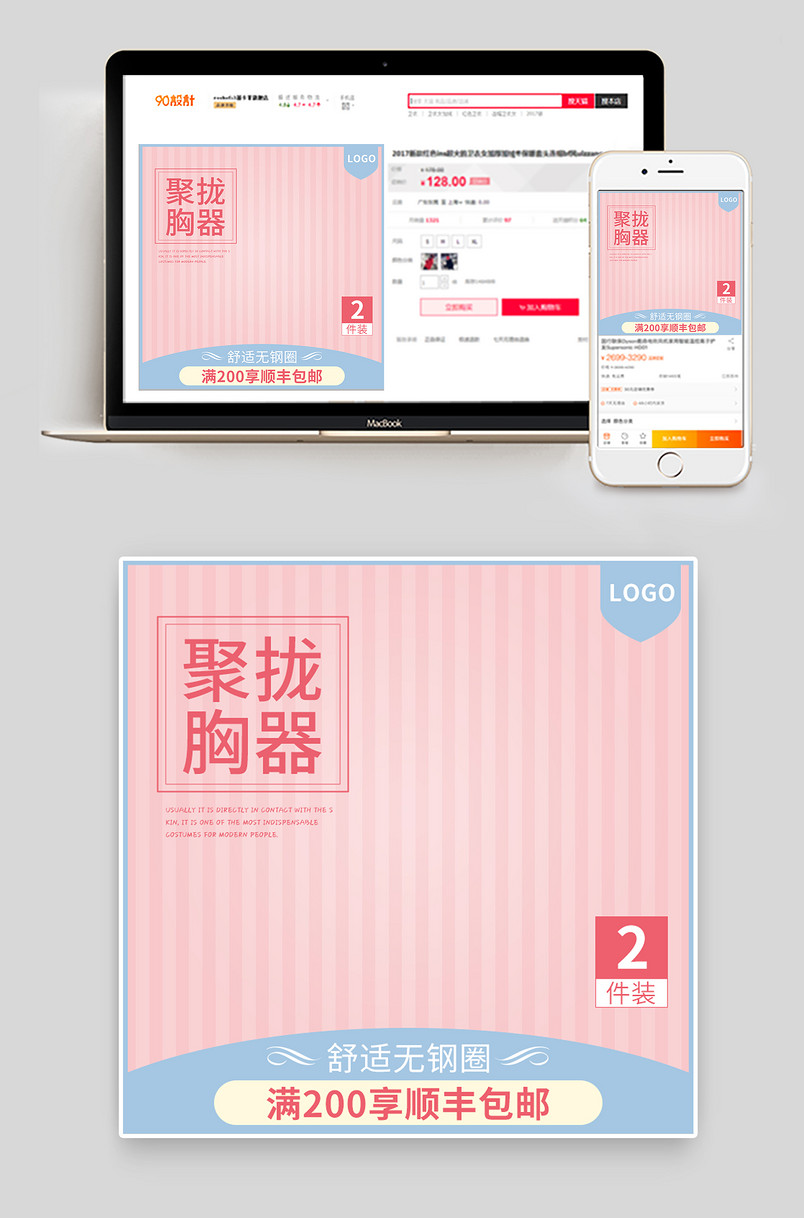 简约时尚内衣聚拢文胸促销活动主图