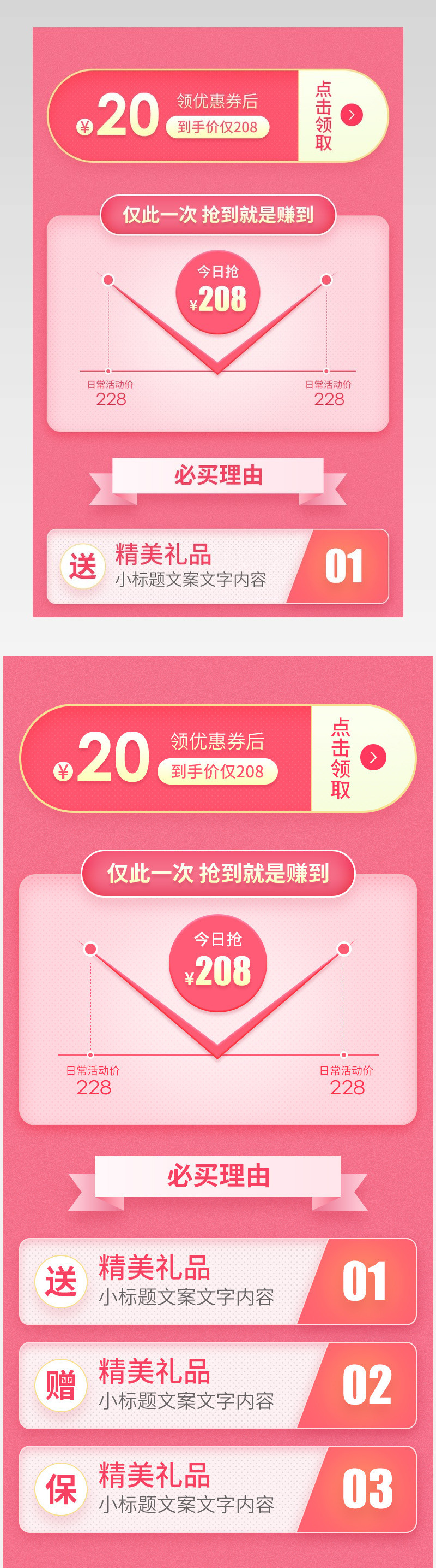 活动促销聚划算简约日常用品价格曲线详情促销关联页