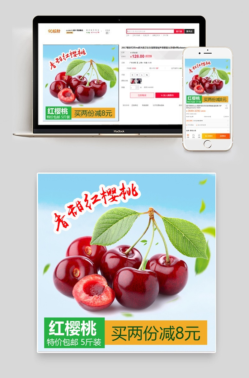 清新生鲜水果樱桃主图直通车psd模板