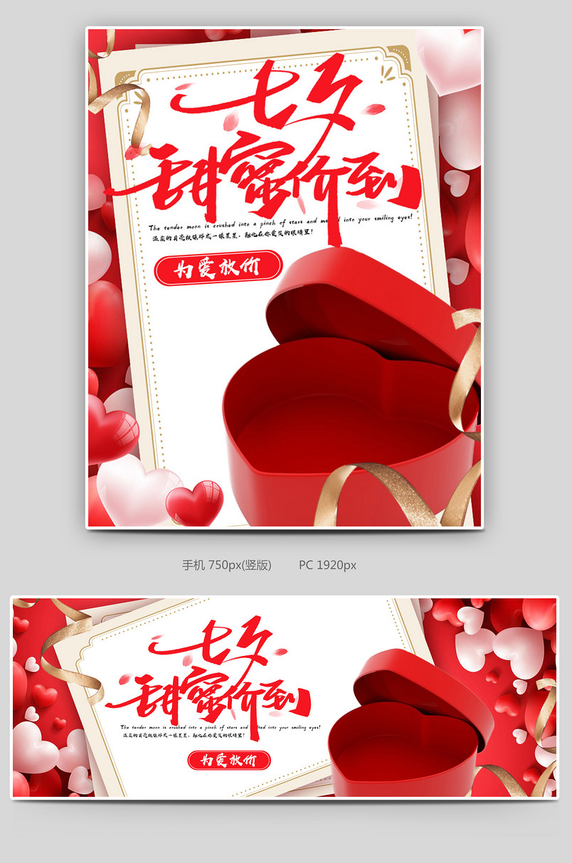 红色简约爱心盒子七夕情人节可爱鲜花园艺全屏海报