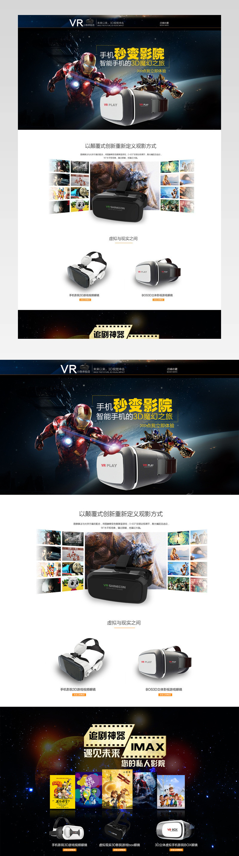 VR眼镜首页装修psd模板			