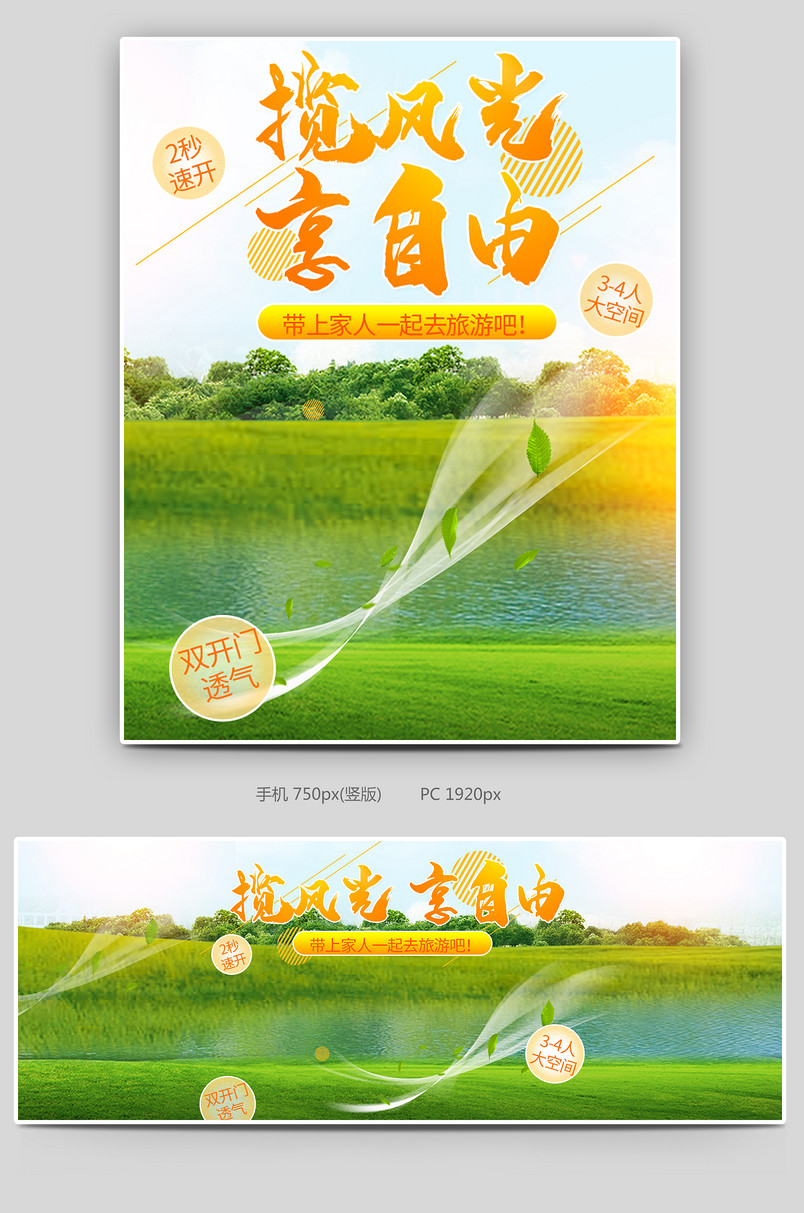 京东小清新户外帐篷户外健身运动海报