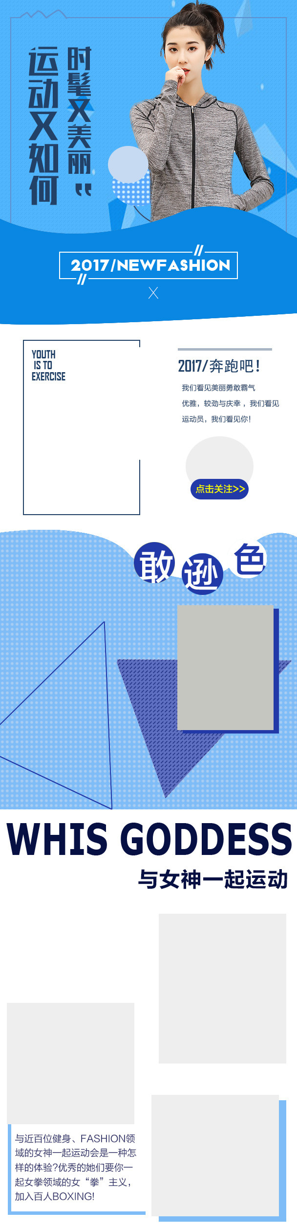 简约时尚女装蘑菇街手机端运动专题页无线端模版