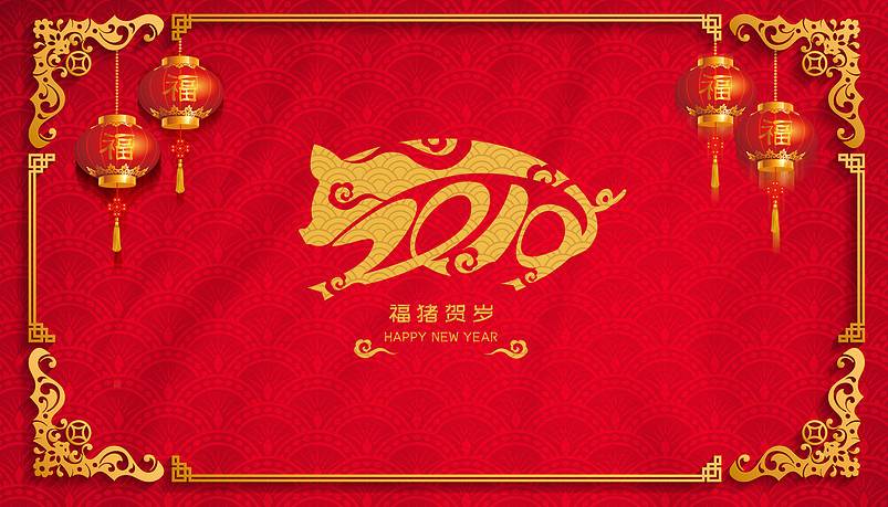 2019猪年新年快乐