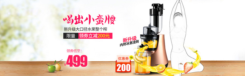 时尚大气风小家电榨汁机促销海报装修
