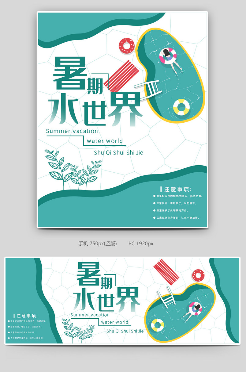 绿色时尚简约小清新暑期游泳海报