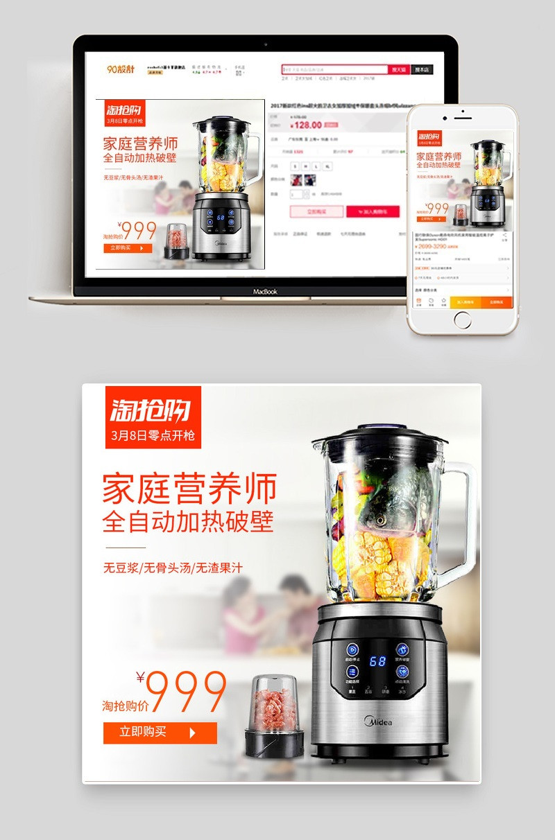 淘抢购榨汁机小家电直通车图活动图