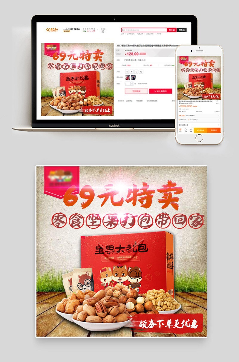 零食坚果特卖时尚唯美风直通车主图psd模板