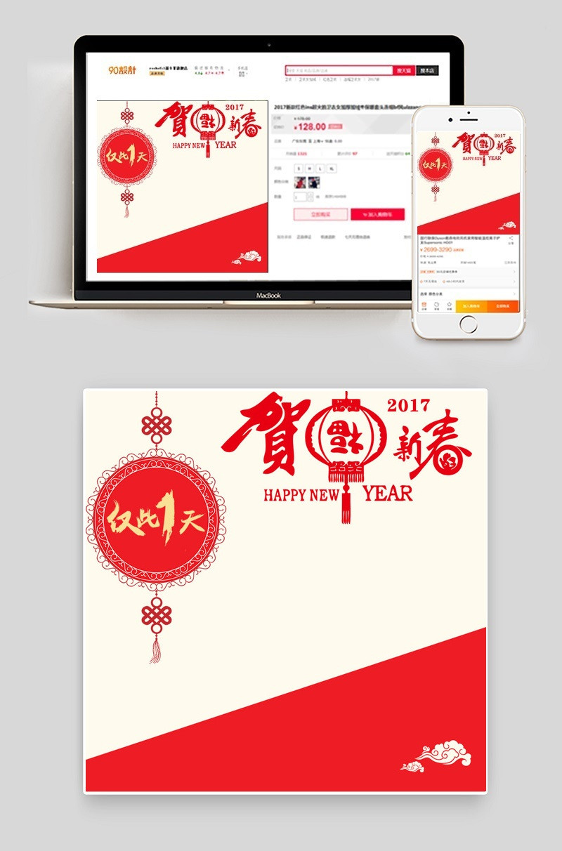中国风年货节通用直通车主图psd模板