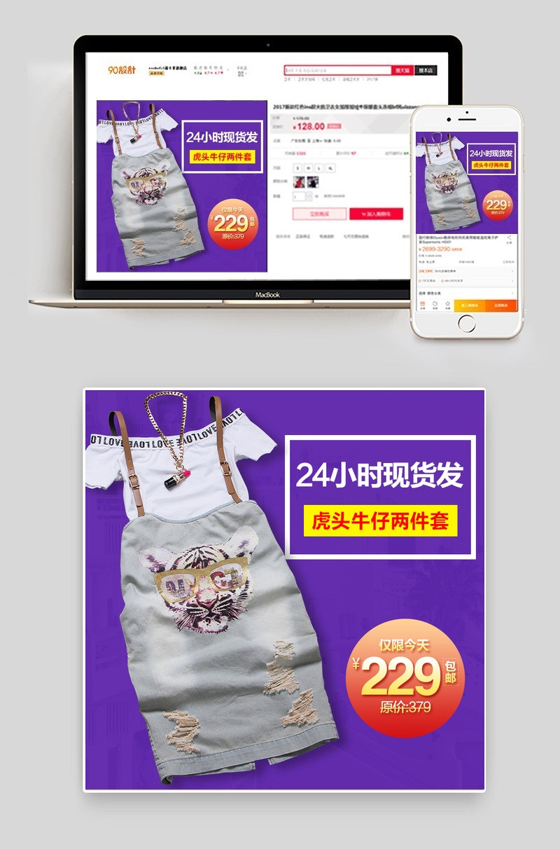 潮流风格连衣裙牛仔两件套源文件