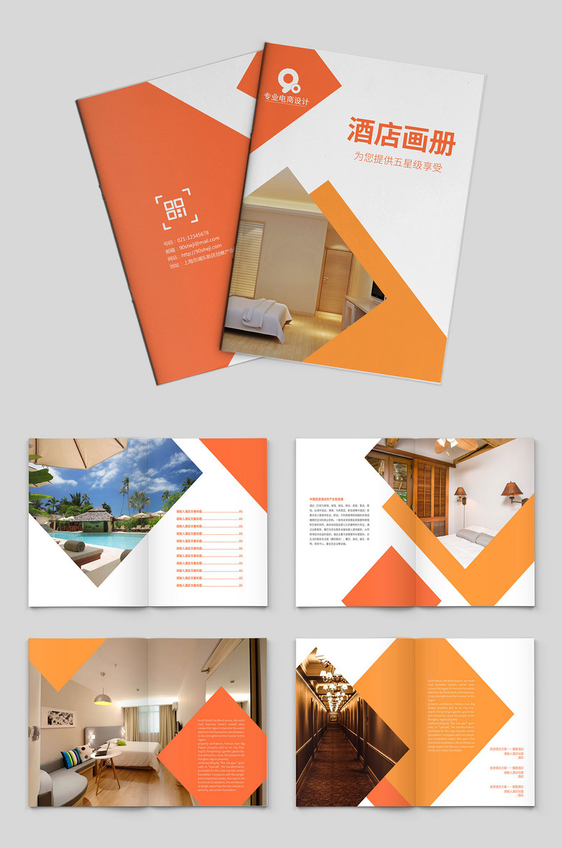 橙色时尚大气企业酒店宣传册产品画册