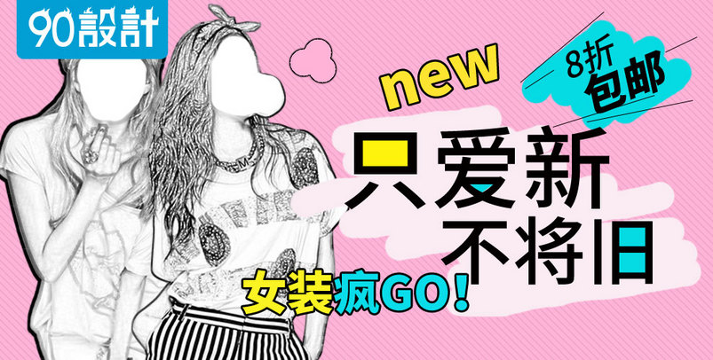 时尚浪漫可爱甜美风夏季女装t恤促销海报