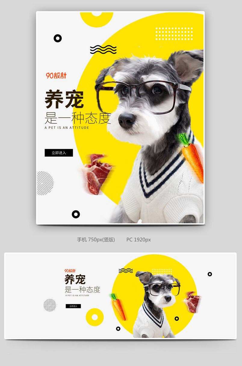 萌宠宠物狗猫可爱狗粮进口蔬菜牛肉双拼全屏banner