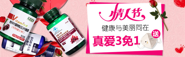 淘宝天猫情人节保健品钻展PSD源文件