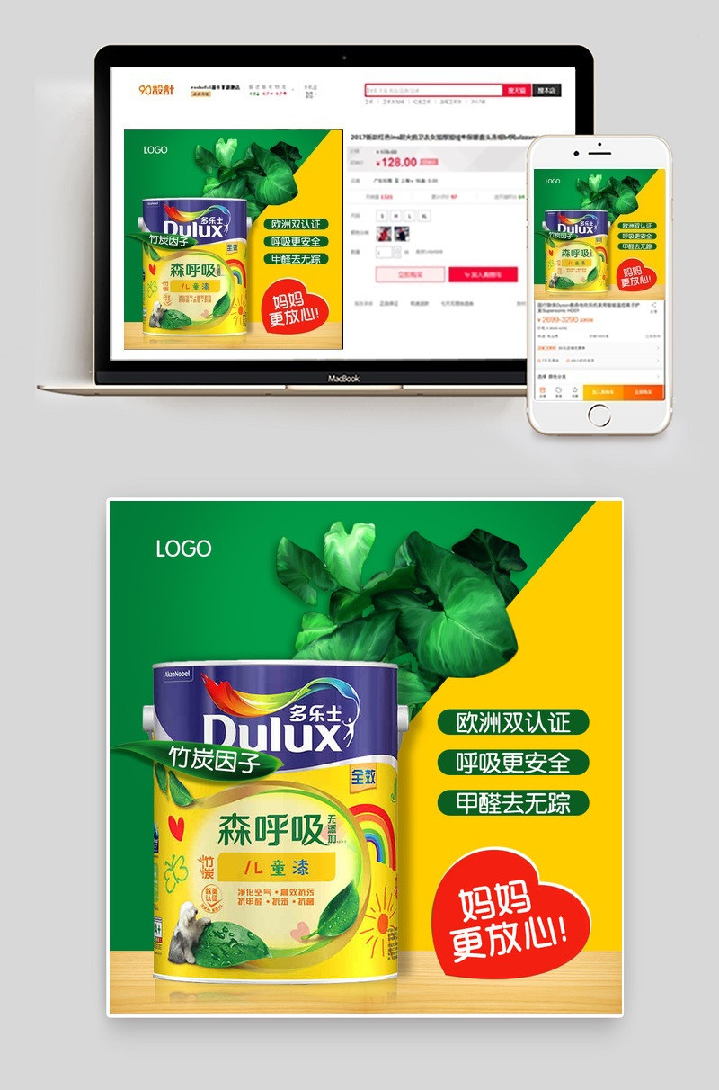 时尚拼色风格儿童油漆安全墙面漆主图psd素材