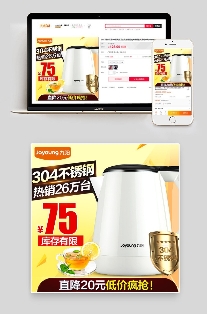 时尚电器电水壶主图psd模板