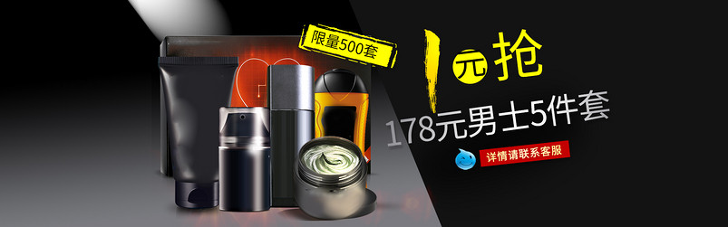 沉稳时尚日常护肤男士产品全屏海报banner