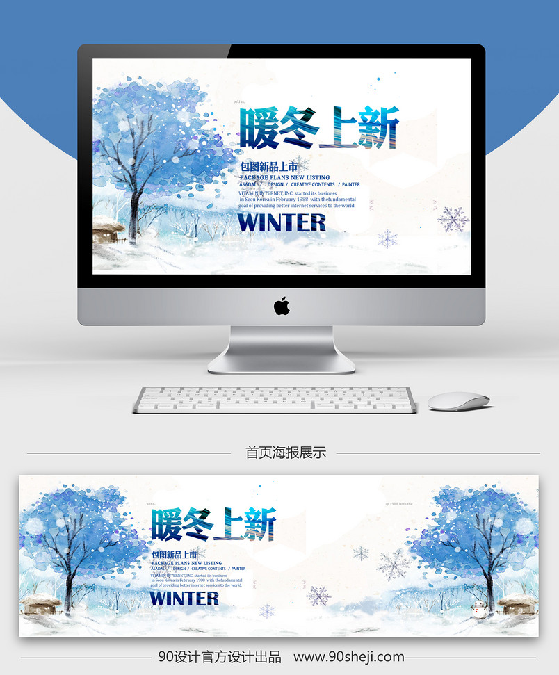 唯美淘宝天猫冬季男装女装全屏海报psd模板