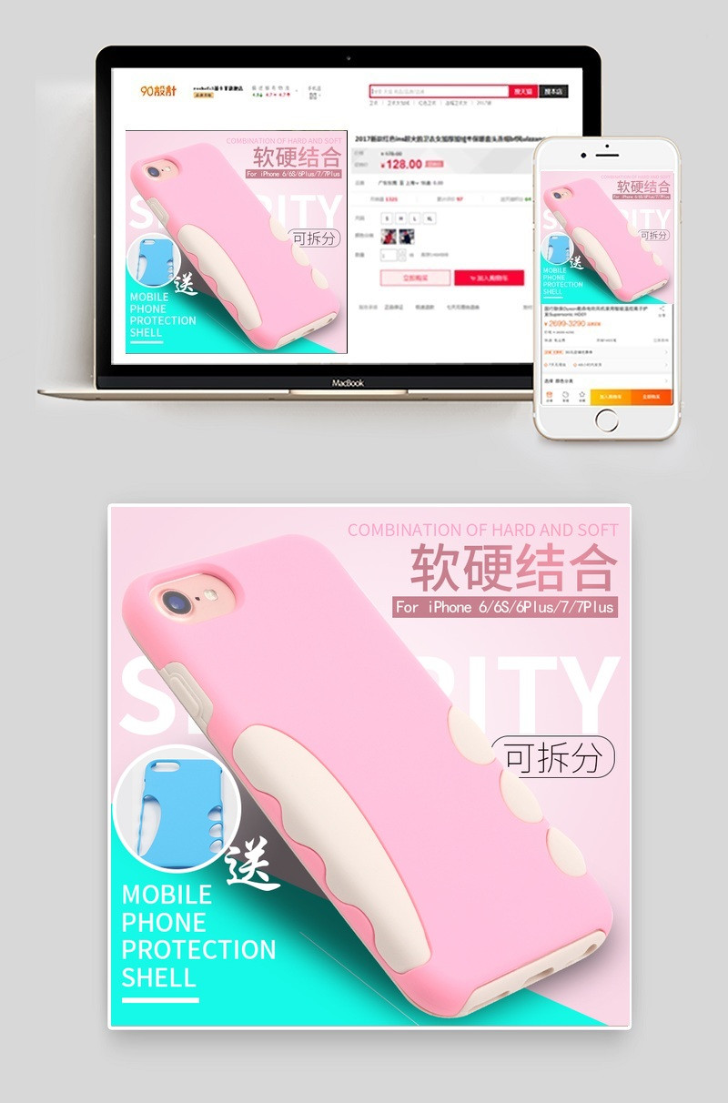 唯美手机壳主图直通车psd模板