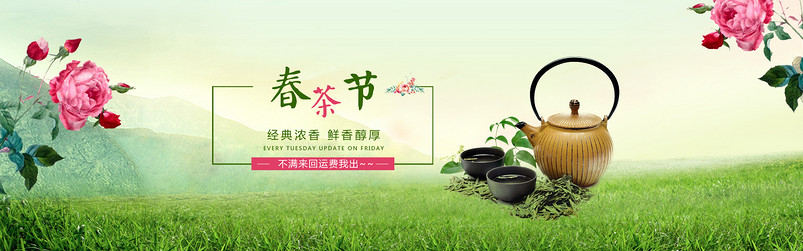 春季春茶节绿色唯美手绘首页全屏海报