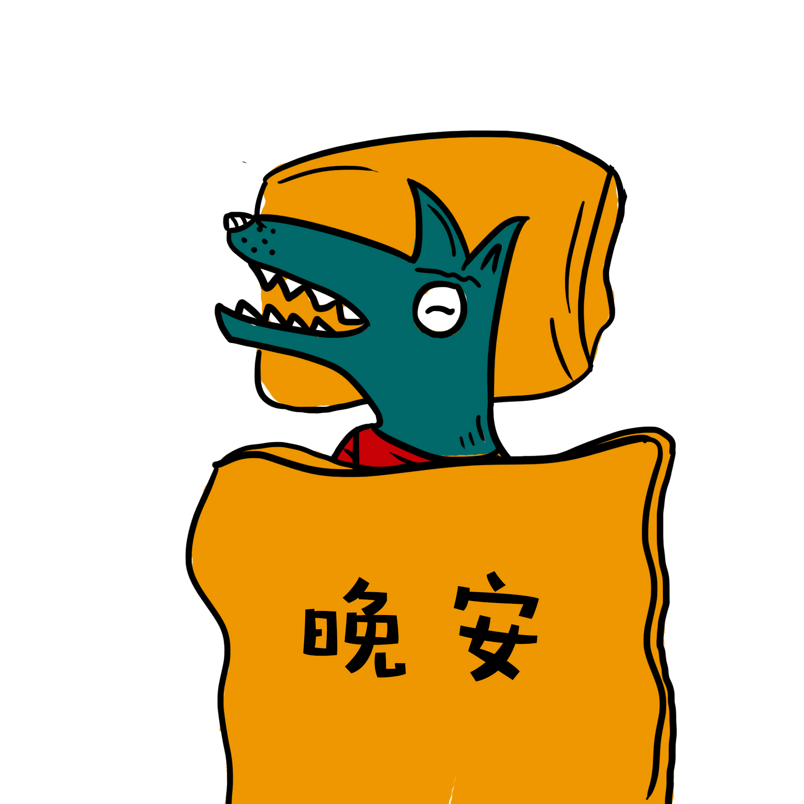 可爱狼先生工作篇表情包